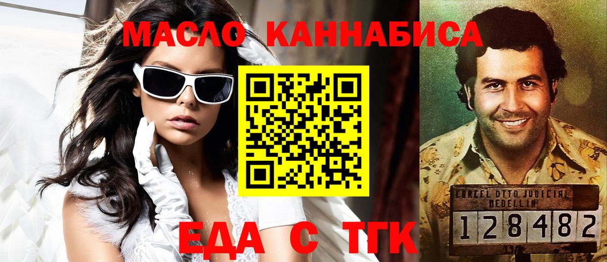 Еда ТГК марихуана  Вход с VPN  Заводоуковск 