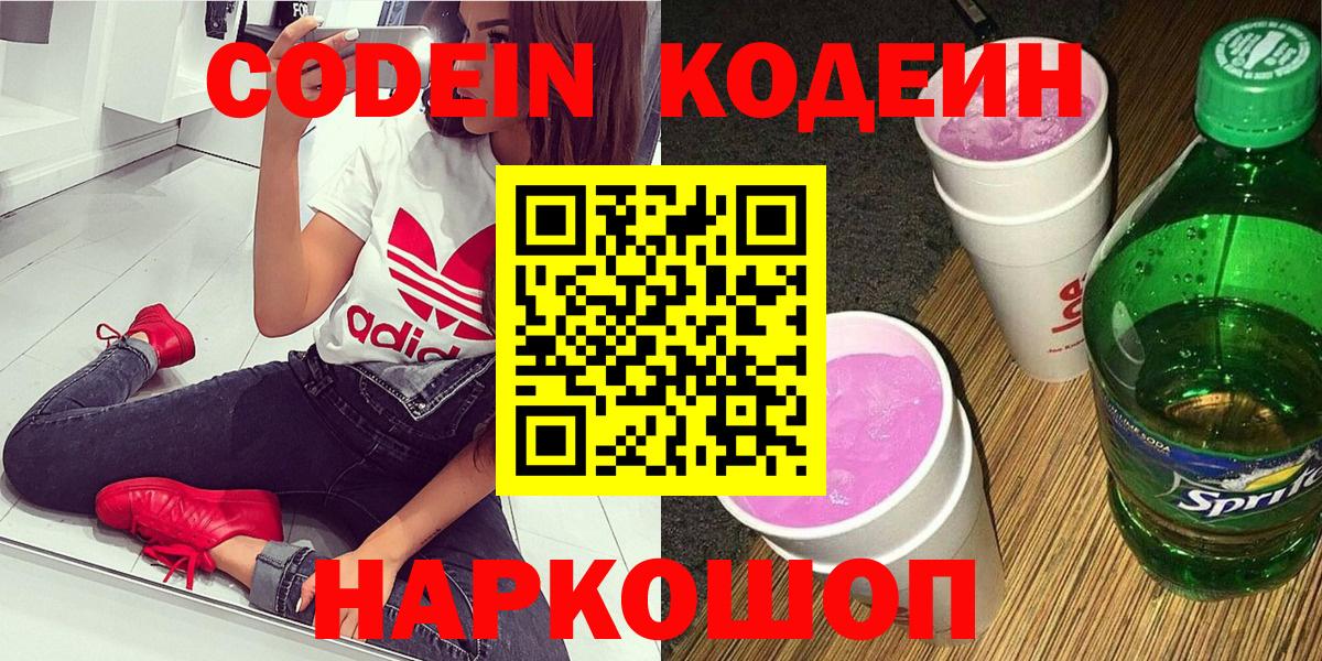 Заводоуковск  Codein напиток Lean (лин)  Вход с VPN  Codein напиток Lean (лин) 