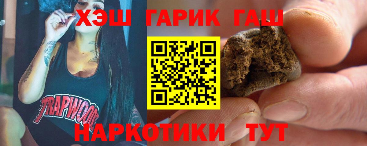 ГАШ хэш  где можно купить   Заводоуковск  ГАШ гашик  Вход с VPN  Гашиш 