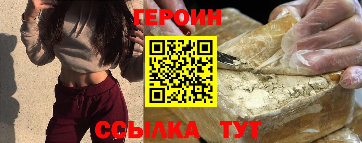 Героин  Героин гречка  Вход с VPN  Заводоуковск 