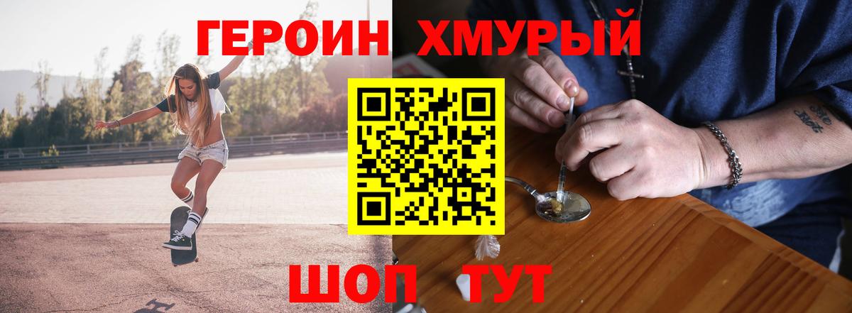 Героин гречка Заводоуковск