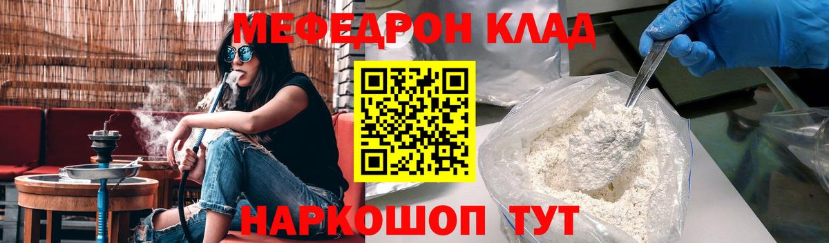 Меф мяу мяу мука Заводоуковск